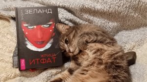 Живое чтение4. Вадим Зеланд. Жрица Итфат. Глава 4. Мертвая голова🌀☀️⚛️ слушать аудиокнигу мистика