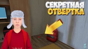 В поисках СЕКРЕТНОЙ ОТВЁРТКИ в СКУЛБОЕ ➣ SCHOOLBOY RUNAWAY