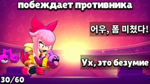 Все реплики Мелоди и перевод их. Brawl stars Melodie voice lines