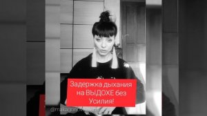 Практика "Задержка дыхания" | Ощелачивания организма | Полезности #6