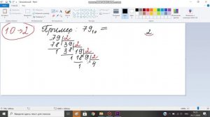 Перевод чисел из десятичной системы счисления в двоичную систему счисления