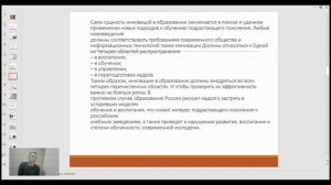 инновационная деятельность учителя — сделано в Clipchamp