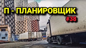 VOLVO FH | КОГДА ВСЕ ГРАМОТНО СПЛАНИРОВАЛ | БЕЛАРУС ДАЛЬНОБОЙ #38