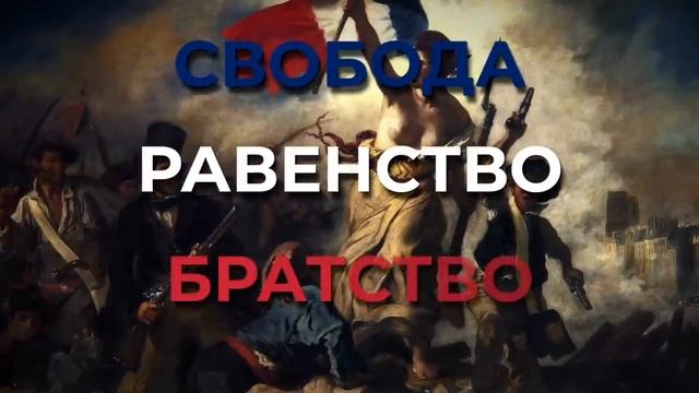 ФРАНЦИЯ—Гопота, Нищета и Президент-Петух смотреть онлайн