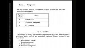 ИТ Информационная безопасность теория: информатика 3, 4, 5, 9, 10, 12