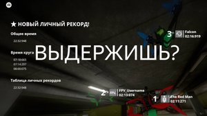 Liftoff, Minus two- на выносливость...