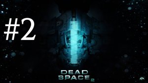 НАСТОЯЩАЯ ТЁЩА ► Dead Space 2 #2