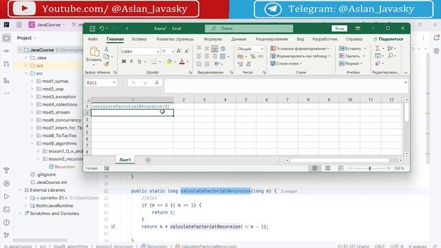 72 Рекурсия и ошибка StackOverFlow [Java/Kotlin с нуля]