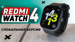 Смарт часы Redmi Watch 4. HyperOS  не вывозит. Полный обзор со всеми тестами