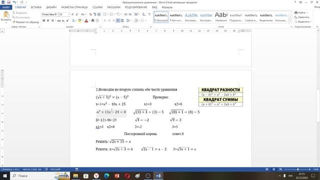 Иррациональные уравнения