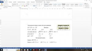 Иррациональные уравнения