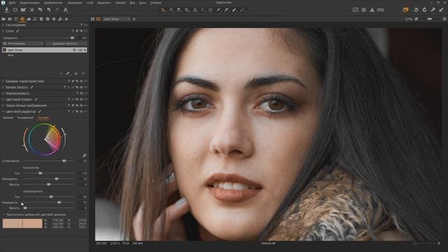 Редактор Тона Кожи в Capture One | Фото Лифт смотреть онлайн