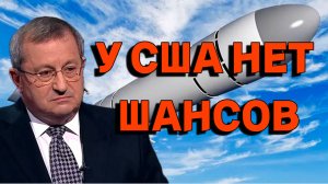 Яков Кедми о шансах США