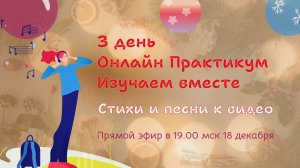 3 день онлайн Практикума. Поговорим про музыку