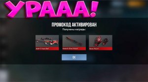 🤯ДЕКАБРЬ 2024!!! НОВЫЕ БЕСКОНЕЧНЫЕ ПРОМОКОДЫ СТАНДОФФ 2 0.31.2! Промокоды стандофф 2 \ standoff 2