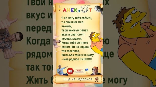 Лучший стих в мире !!! #shorts #анекдот #юмор #стихи