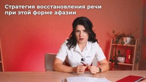 Афферентная моторная АФАЗИЯ - теоретическая и практическая часть. ВИДЕОУРОК по афазии после инсульта