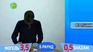 ФОГЕЛЬ против SHAZAM | Шоу ПОШАЗАМИМ
