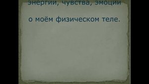Салават Миасов о программе Пробуждение чакр
