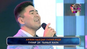 Юнир Куланбаев - "Иҙел тулай" (Башкирское караоке | Башҡортса караоке)