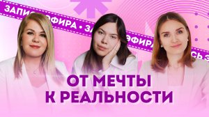 Превращаем мечты в реальность: эффективные инструменты для для успешного года