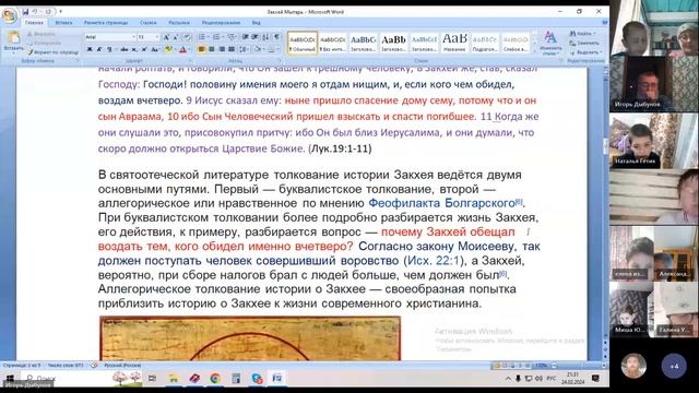 №22 Занятия по святой Библии с детьми. Закхей малый ростом; Христос Агнец Божий 24.02.2024