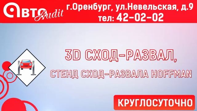 Автотехцентр "Автоаудит"