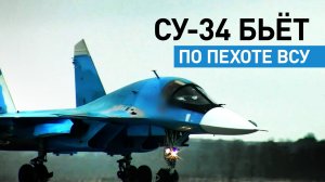 Истребитель Су-34 ударил по личному составу и опорнику ВСУ в приграничном районе Курской области