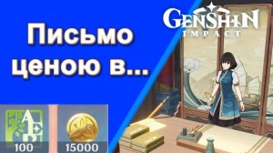 Genshin Impact. | Письмо ценою в десять тысяч золотых Цзи Фан Задания мира Ли Юэ Озвучка