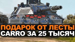 Танк улетел за час - Carro 45t за 25000 ГОЛДЫ | Tanks Blitz