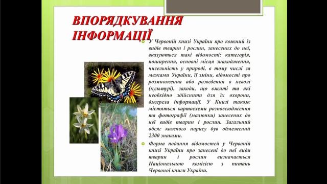 Екологія. Лекція №12. Біорізнаманіття. Основні закони екології.