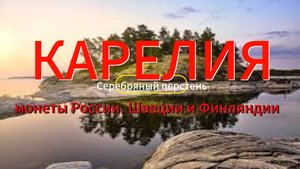 Очередной поход за монетами.