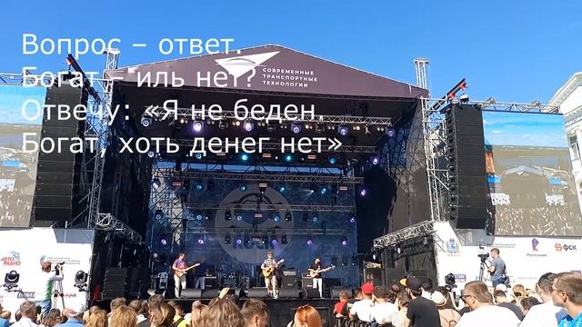 Корсар - Вопрос - ответ (Поём вместе) смотреть онлайн