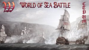 Игра "World of Sea Battle" | Стрим "Погоня за Октопусом" №39