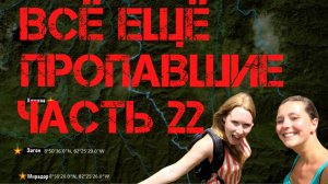 Крис Кремерс и Лисанн Фрон. Подробности из новой книги #22 Случай, требующий разъяснения