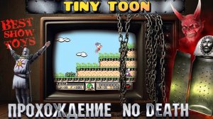 Tiny Toon - No Death. Тини Тун на денди - Прохождение без смертей !!