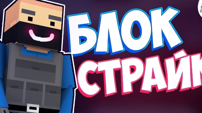 block strike финал 1 сезона