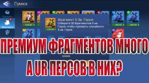 ОТКРЫТИЕ ФРАГМЕНТОВ И КУБОВ Mobile Legends: Adventure