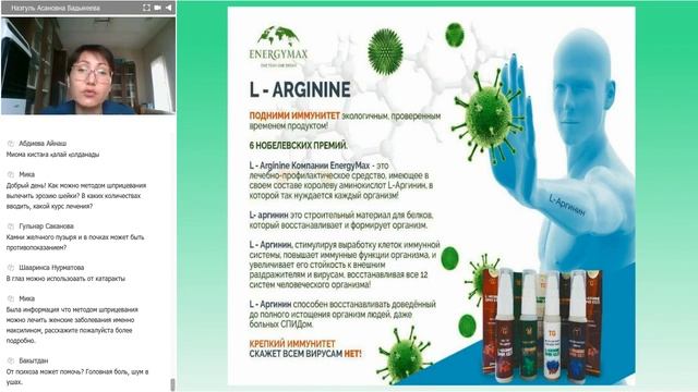 ШКОЛА ЗДОРОВЬЯ" компании EnergyMax. L-аргинин
