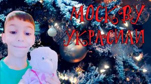 Как украсили Москву к 2025 году