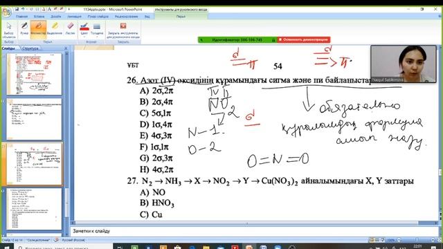 1134 нұсқа нағыз қантар ұбт 2020 химия 18-30 сұрақтар смотреть онлайн