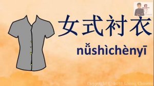 衣服. Одежда в китайском языке. Видео-словарь (720p)