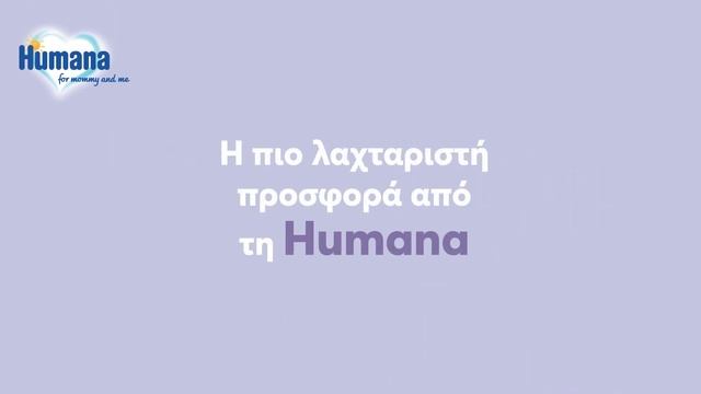 1+1 στα Humana milk minis смотреть онлайн