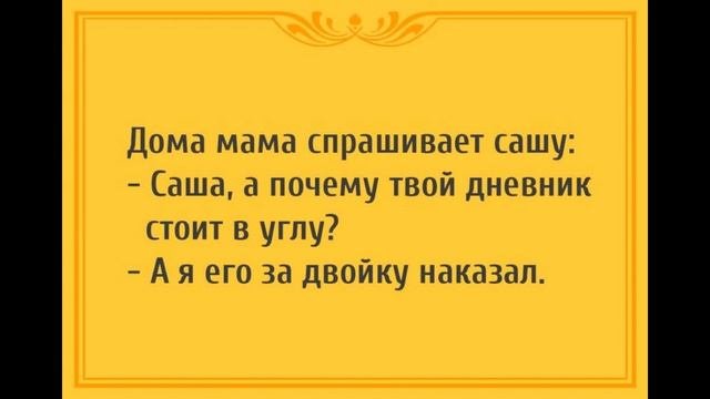 анегдоты