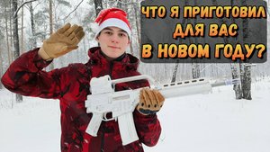 Я Приготовил Кое-Что Интересное!!! Что Будет с Крафтом в Новом Году?