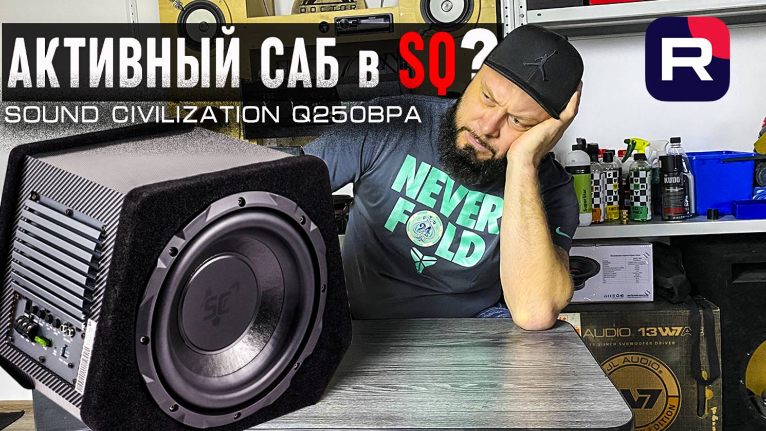 АКТИВНЫЙ САБВУФЕР в SQ линейке - ЭТО КАК ВООБЩЕ!? | Обзор Sound Civilization Q250 BPA