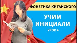 Инициали в китайском языке 2 часть  (Инициали)