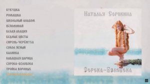 Наталья Сорокина   Колыма минус демо