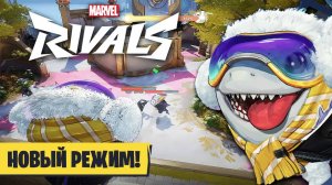 Splatoon добавили в Marvel Rivals! Играем в новый режим + БЕСПЛАТНЫЙ скин на ДЖЕФА