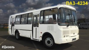 ПАЗ-4234 (ММЗ Д-245.9 & СААЗ 3206.70)